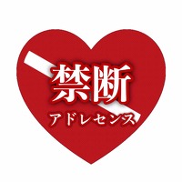 禁断アドレセンス（東京女子大学）のプロフィール画像