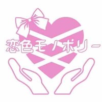 恋色モノポリー（日本女子大学）のプロフィール画像