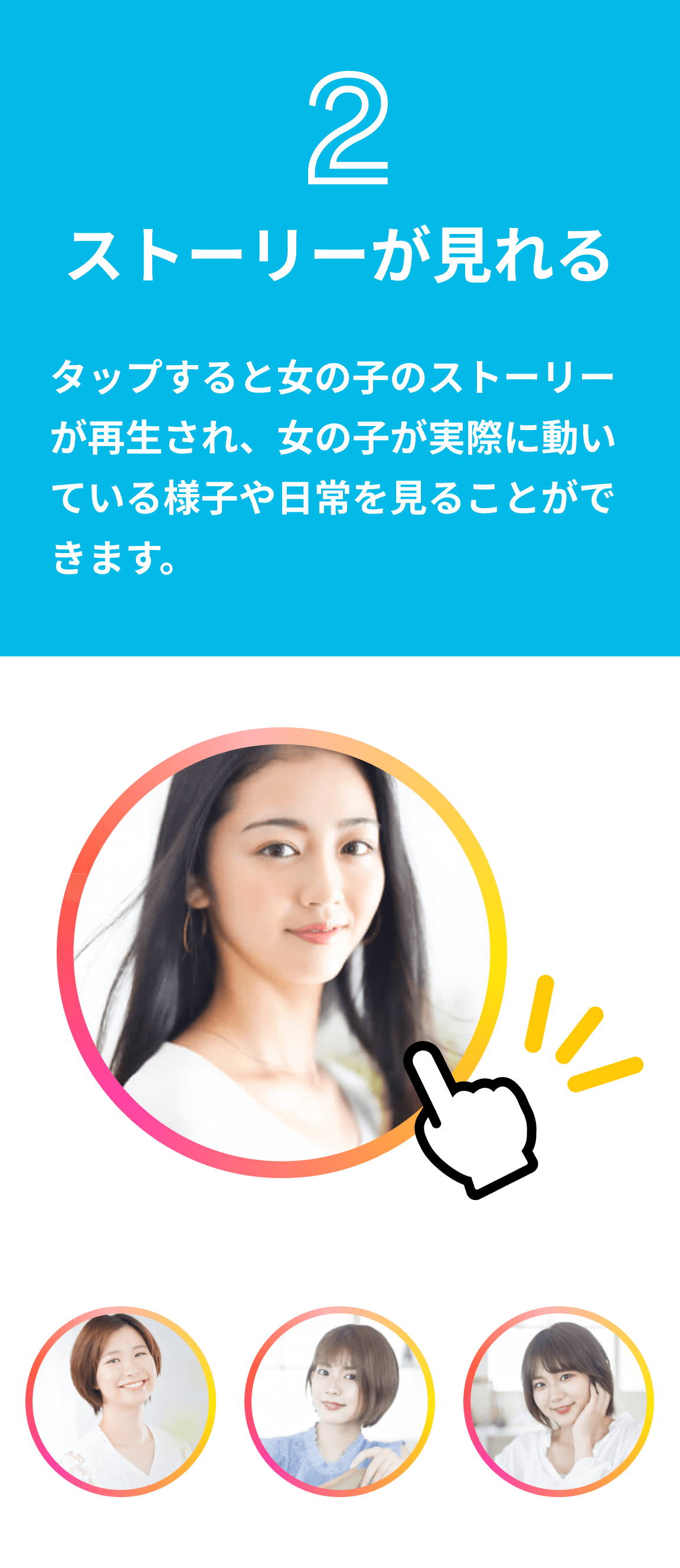 2-ストーリーが見れる