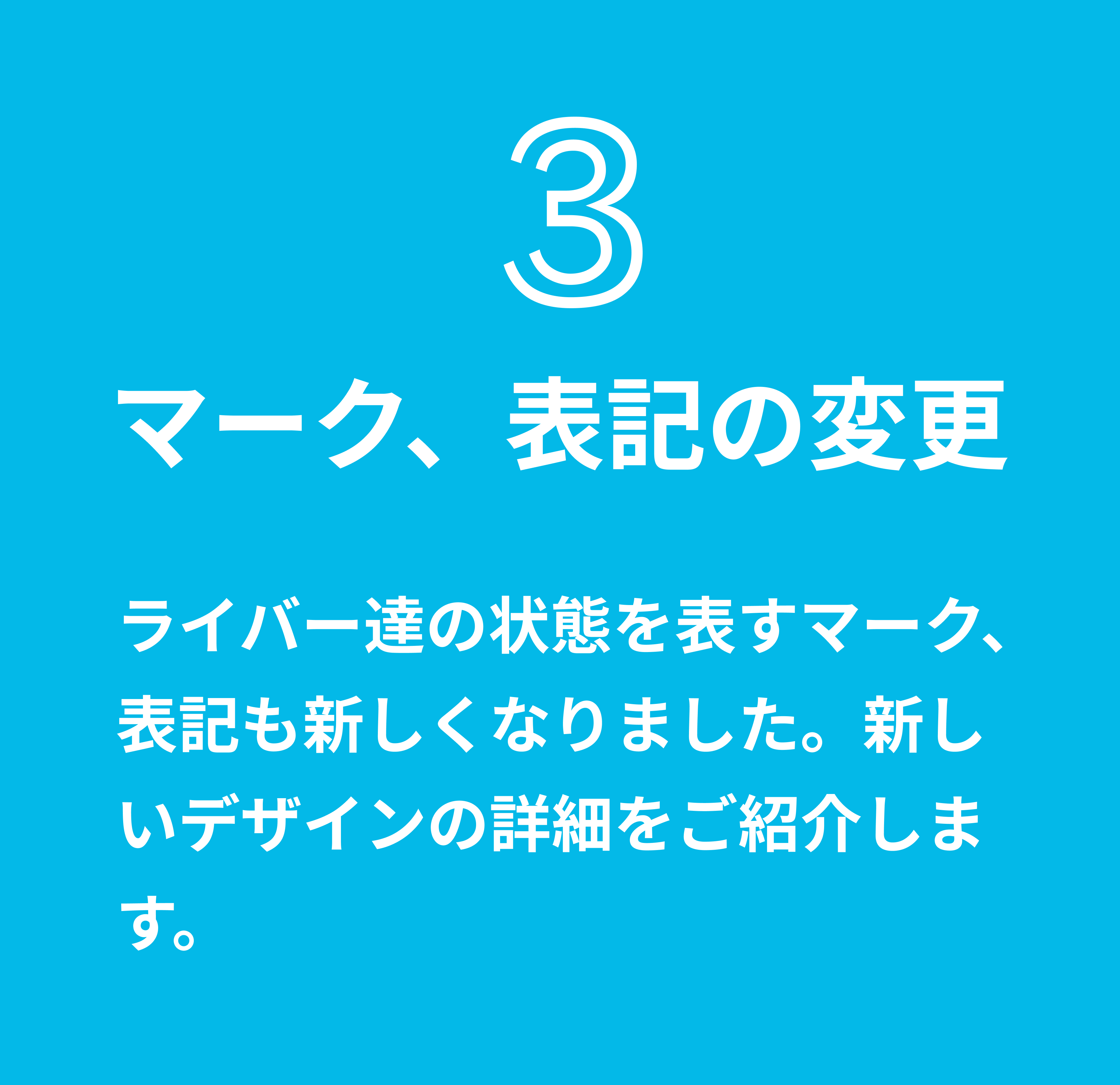 3-マーク表記変更