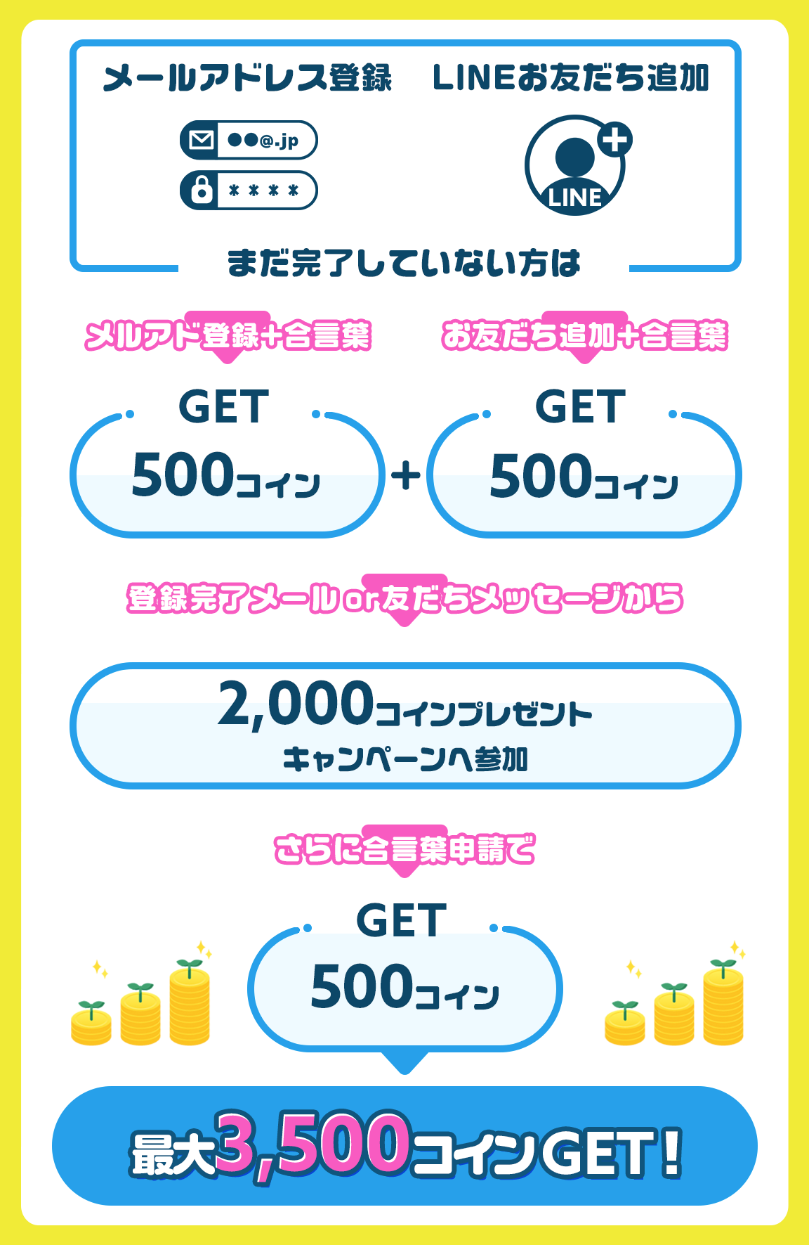 新有料＆無料】ダブル1,000コインキャンペーン | マシェLIVE（マシェライブ） - 配信者と視聴者をつなぐライブ配信