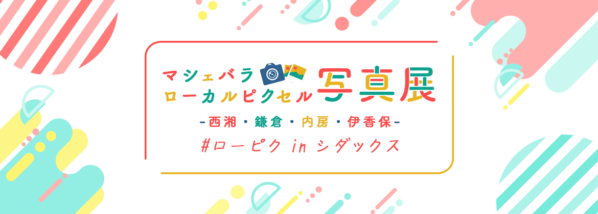 リアルイベント画像