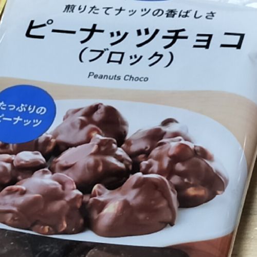 ピーナッツチョコのプロフィール画像