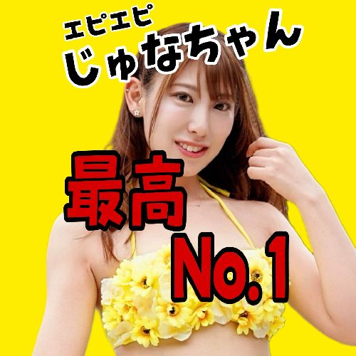 イカちゃんᔦꙬᔨじゅな様大好き💛のプロフィール画像