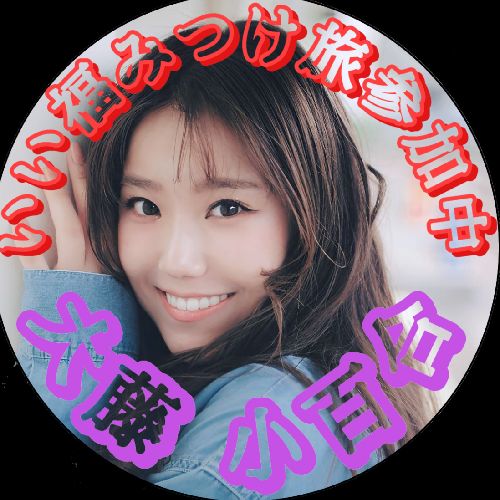 プロフィール写真