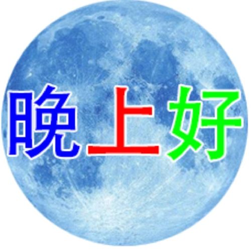 ３番 サード ふあいかのプロフィール画像