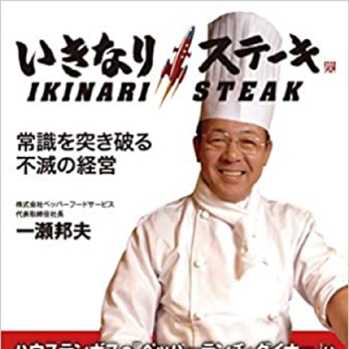 いきなりステーキのプロフィール画像